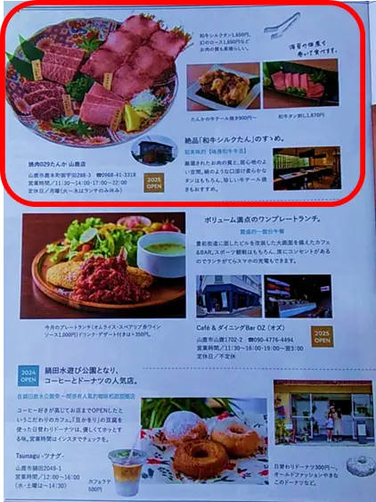 山鹿探訪なび記事の写真